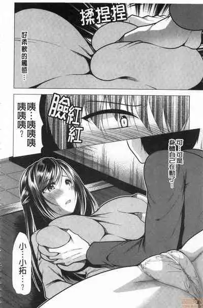 [Matsunami Rumi] Gibo Announcer Manami | 美麗女主播繼母菜菜美 [Chinese]