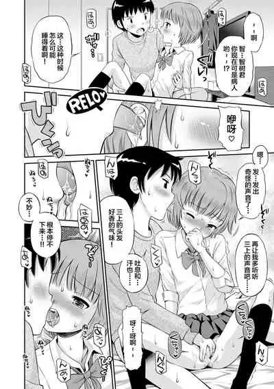 Koakuma teki Kanojo | 小恶魔女友