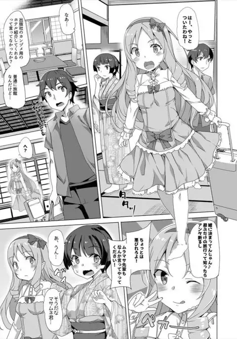 ムラマサ先輩漫画