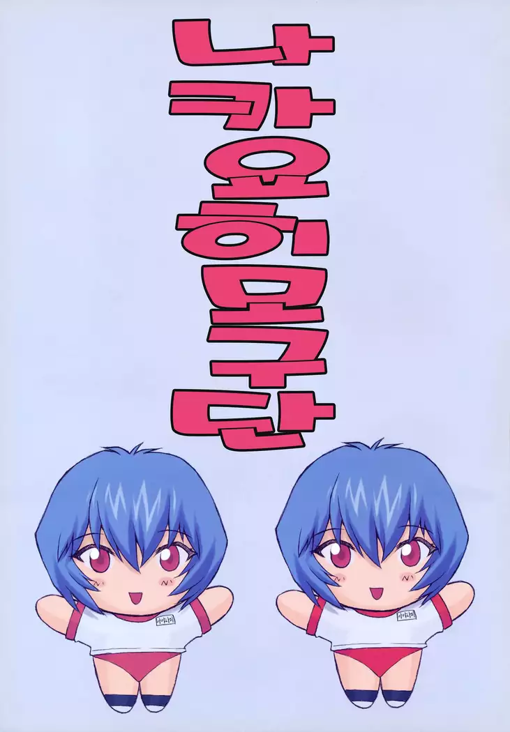 Ayanami 2 Hokenshitsu Hen | 능파 2 보건실편