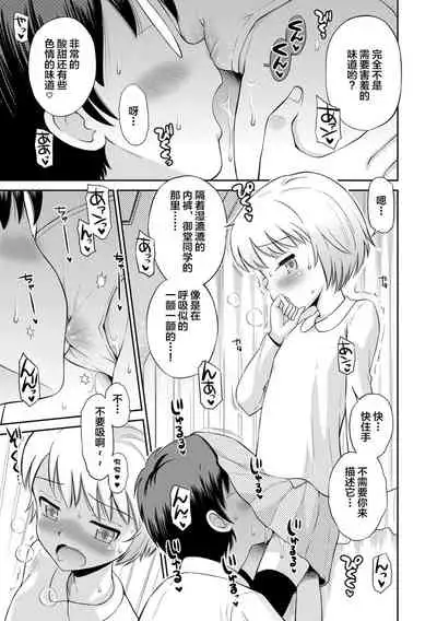 Koakuma teki Kanojo | 小恶魔女友