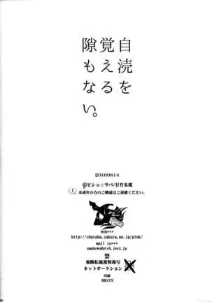 Jitoku o Oboeru Suki mo Nai.