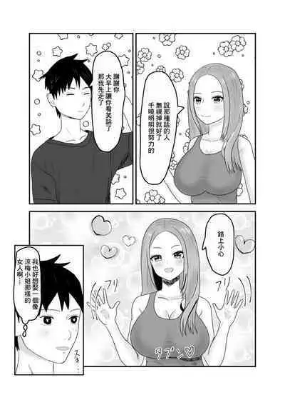 Kinjo no Bitch na Hitozuma to Nakayoku Natta | 跟附近的淫蕩人妻發展關係了