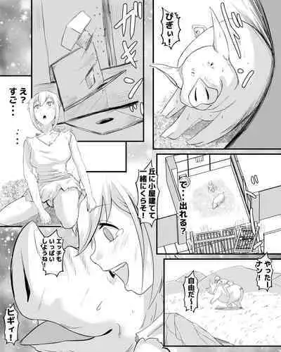 奴○少女と豚のナン