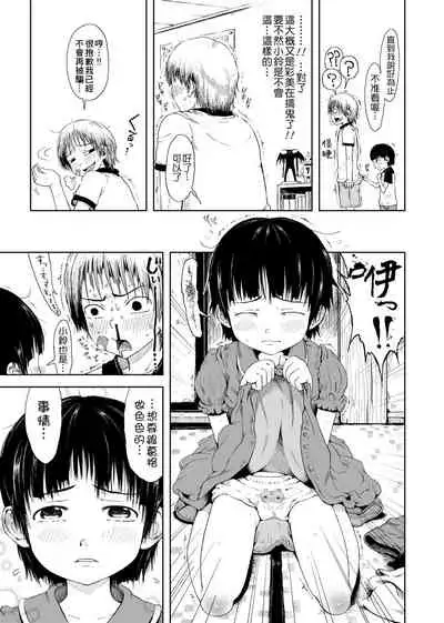 Omase de Gomen ! Shinsouban | 過度早熟御免 新裝版