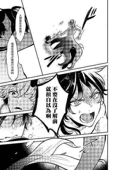 Ningyo to Ouji to Usotsuki Akuma | 人鱼与王子与骗子恶魔 act.1