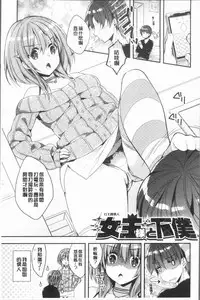 [Araiguma] Icha Hame Love [Chinese]