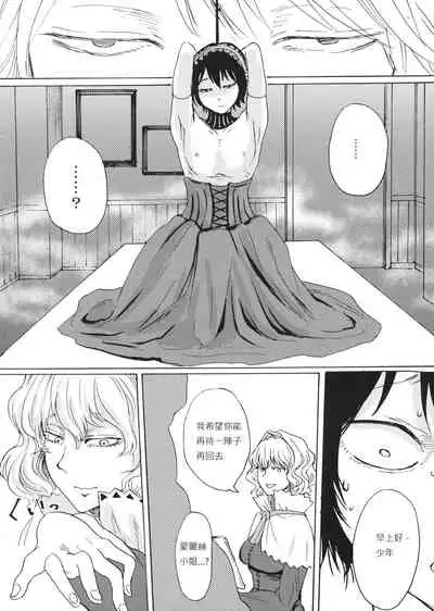 Alice no Ikiningyou