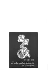 (C75) [HIGH RISK REVOLUTION (Aizawa Hiroshi)] Hokaku no Tatsujin (Monster Hunter)