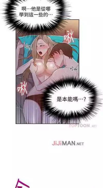 【周六连载】秘密教学（作者：美娜讚 & 鋼鐵王） 第1~57话
