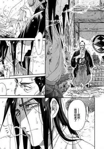 Adatsubaki Yugamite Haguruma | 仇恨之花扭曲命运齿轮