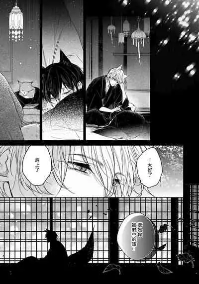 Itoshii Ano Kitsune o Metoritai | 想娶那只可爱狐狸 01-03