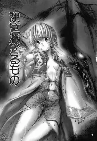 [Ducky Duck (Uehara Kai)] Okasarezarumono (Utawarerumono)