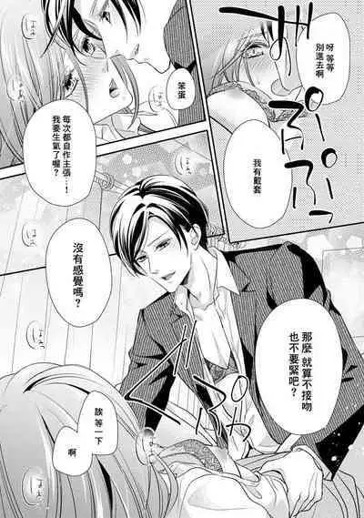 Demo Shachou wa Bra o Shite iru. | 但社长他穿bra欸。 1-7