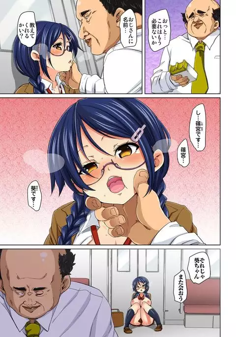 Hattara Yarachau!? Ero Seal ~ Wagamama JK no Asoko o Tatta 1-mai de Dorei ni ~ 1-7