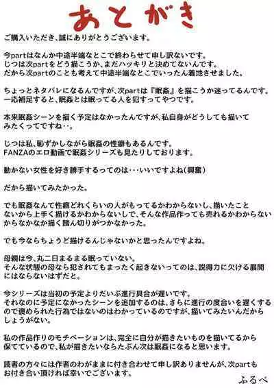 Haha to Ochite Iku Part 4