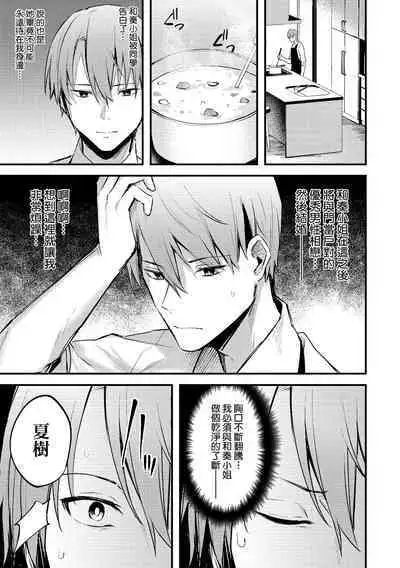 Kono Koi ni Kizuite | 這份戀情望你察覺 特裝版