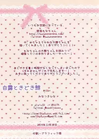 (C87) [Milk+ (Minatsuki Hina)] Shiratsuyu Tokidoki Kujira (Kantai Collection -KanColle-)