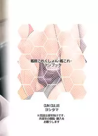 (C91) [CUNICULUS (Yositama)] Akigumo Sensei no Usuihon (Kantai Collection -KanColle-) [Chinese] [koolo個人漢化]