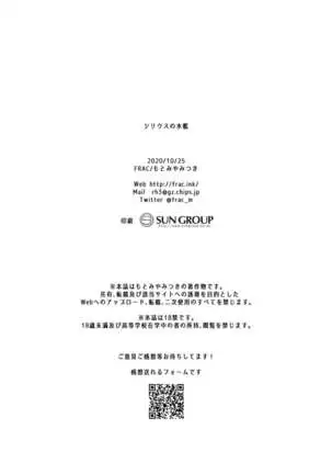 シリウスの水檻