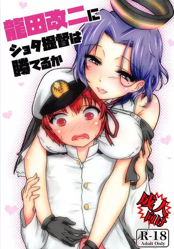 (C94) [Bubble Fruit (Itou Aruma)] Tatsuta Kai Ni ni Shota Teitoku wa Kateru ka (Kantai Collection -KanColle-)