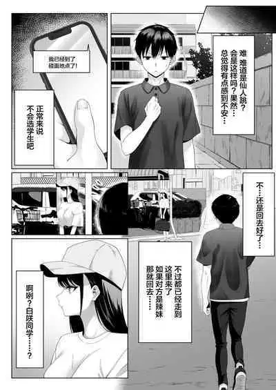 Doukyuusei to Sex Tsuke no Yoru