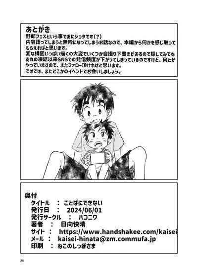 ことばにできない