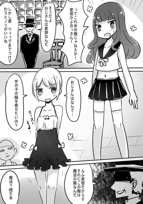 ショタ→女装→女体化
