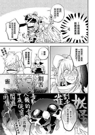 Saru to Momo | 猴与桃 Ch. 1-3