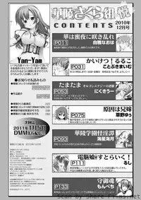 Karyou Sakuragumi Etsu [2010-12]
