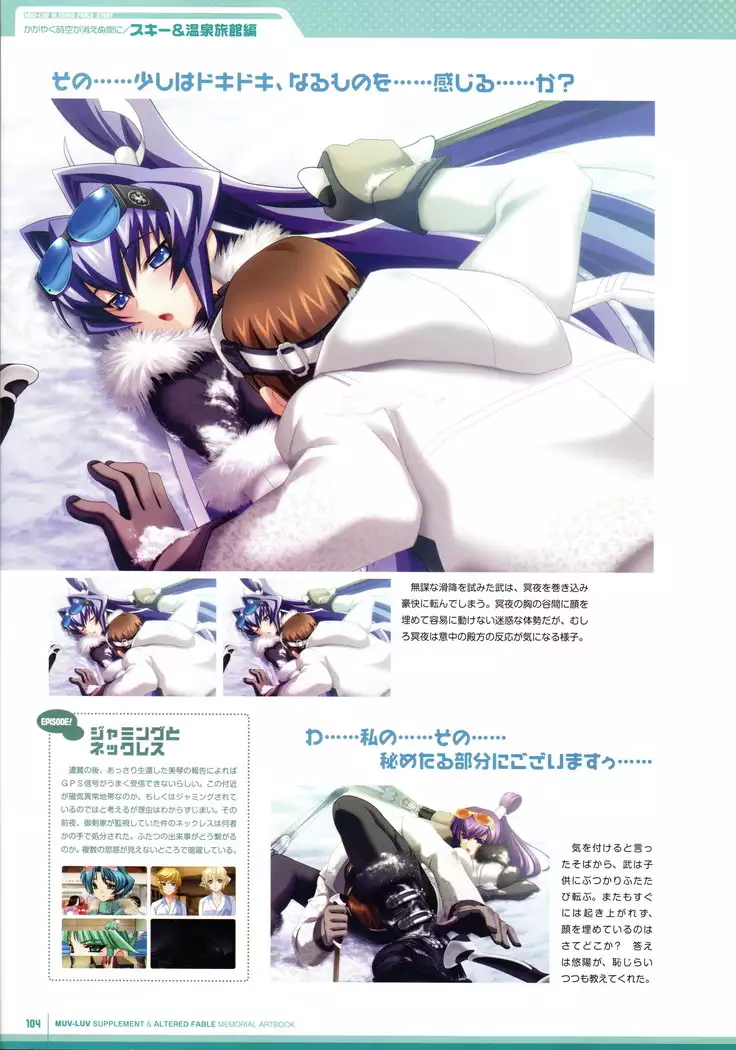 Muv-Luv Supplement & Altered Fable Memorial Art Book