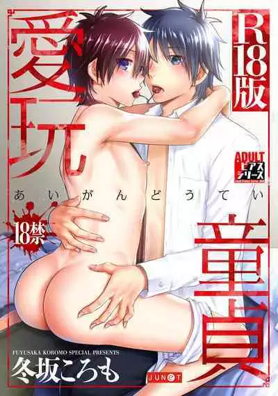 Aigan Doutei