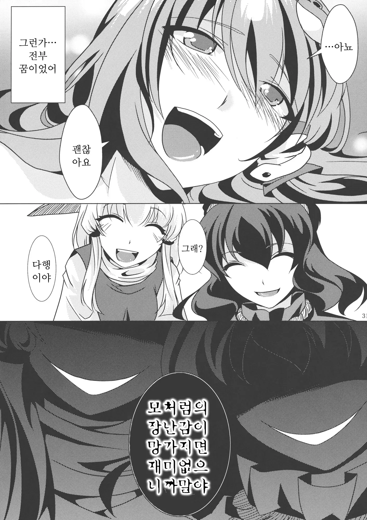 Ochi Miko | 타락무녀