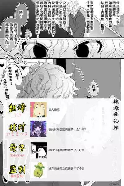 tomodachi no karada, on'nanoko ni naru｜朋友的肉体、竟然变成了女孩子