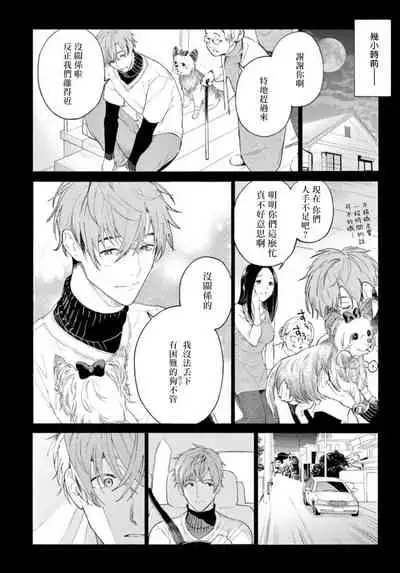 Fukujuu to Amagami | 服从与轻咬 Ch. 1