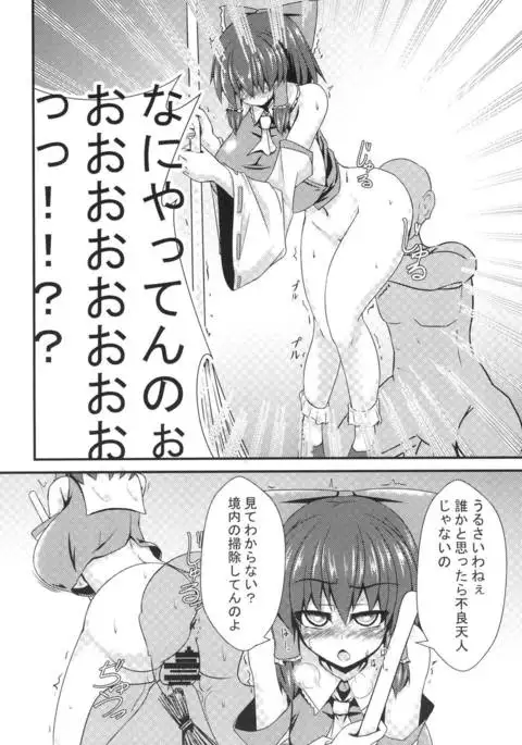 Oppai Tenshi no Saiminx ~Reimu o Soete~