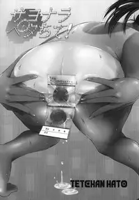 (C86) [Tetchan Hato (Minasuki Popuri)] Sayonara Peta Chite! [Chinese] [脸肿汉化组]