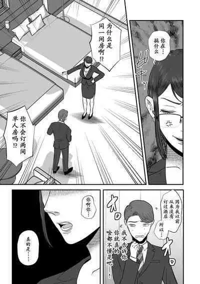 Aa, Itoshiki Munou Mazo | 啊啊，可爱的无能受虐狂