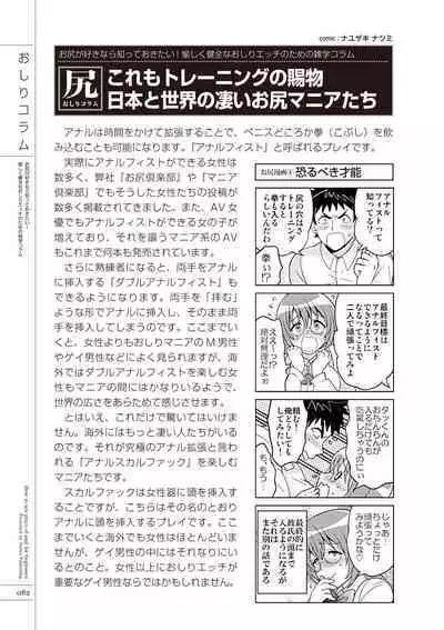 いますぐデキる 図説おしりエッチマニュアル