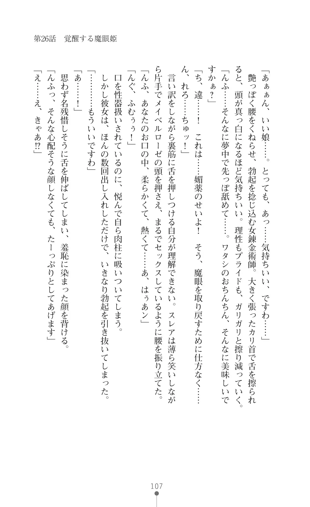 イセリア英雄戦記 7