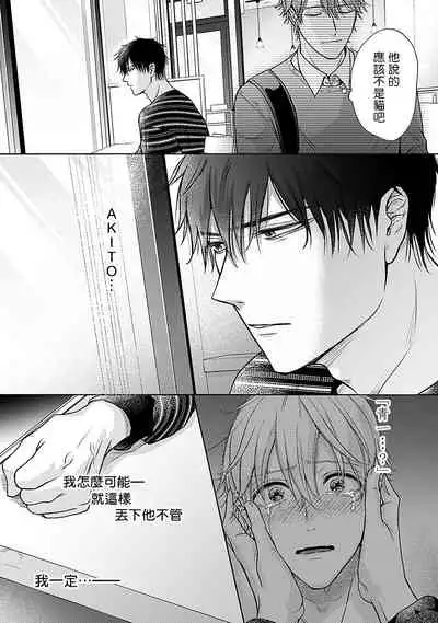 Shujuu no Saga | 主仆之性 Ch. 4-5