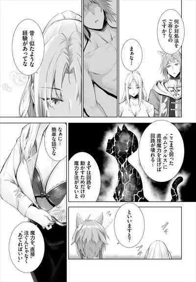 [Kyougoku Touya] Orokamono wa Nekomimi Dorei ni Izon suru ~Hajimete no Choukyou Seikatsu~ 01-23