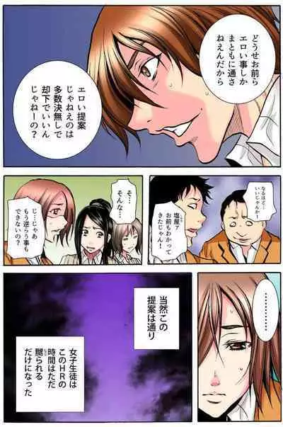 Gakkyuu Kaigi Tsugitsugi to Abakareru Class no Joshi no Midara na Himitsu