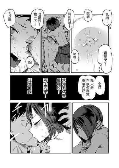 [Tadataka] Pierce no Okayama-san Ch.1-8 | 戴穿環的岡山同學 [Chinese] [來自魔界個人漢化]