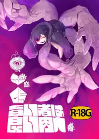 [Mukade Tou (Mado)] Umai Mono wa Yoi Niku e [Chinese] [沒有漢化] [Digital]