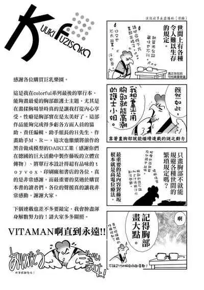 Opparadise wa Shinryouchu 2 | 巨乳樂園診療中