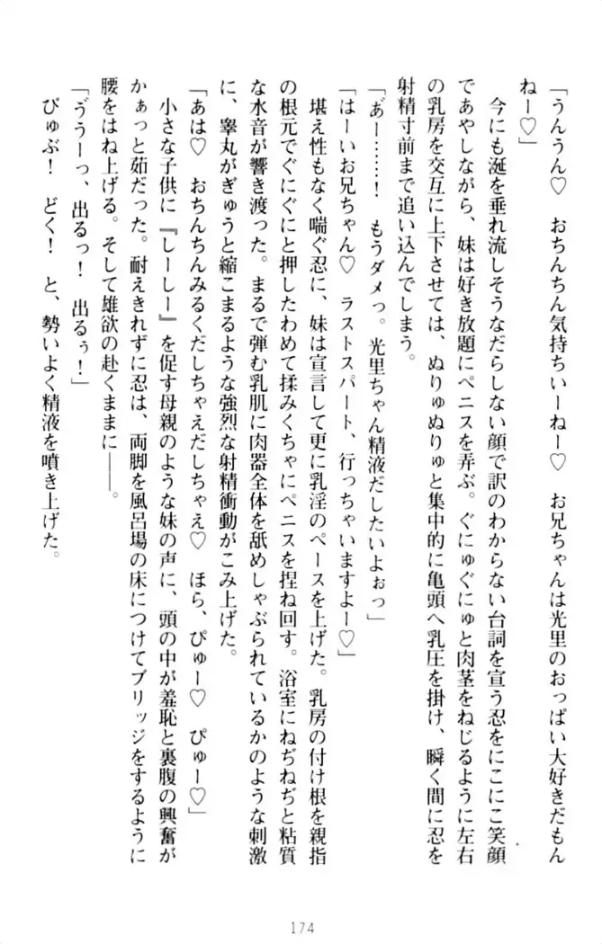 ダダ甘妹の応援エッチ