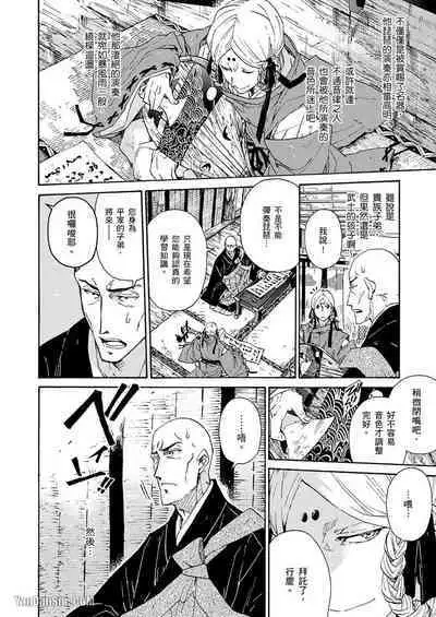 Ouka Toga no Chigiri樱花咎之契1-5完结