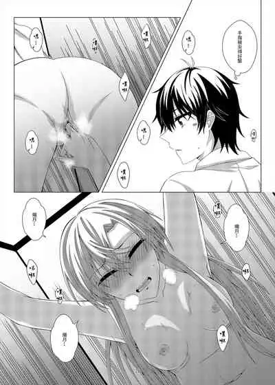 性慾亢進的女友和性冷感的我3