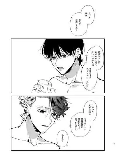 [Umenegi Daimyoujin (Umekoppe)] Nekokaburi Kyuuketsuki ni Hone no Zui made Tabetsukusareru 2